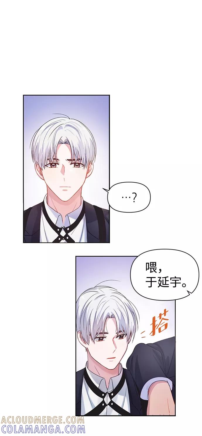 《神圣的爱豆》第2话 第19页