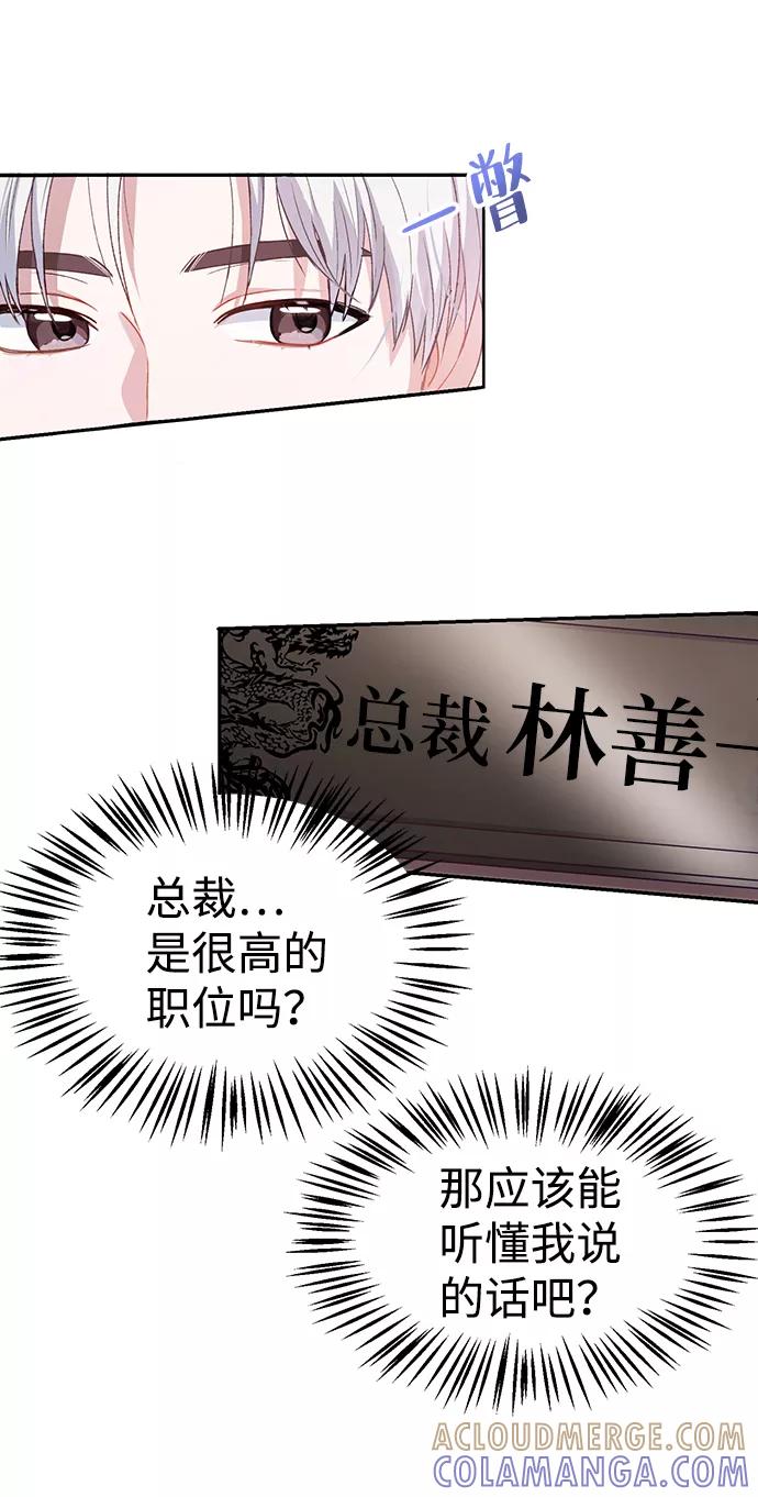 《神圣的爱豆》第2话 第88页
