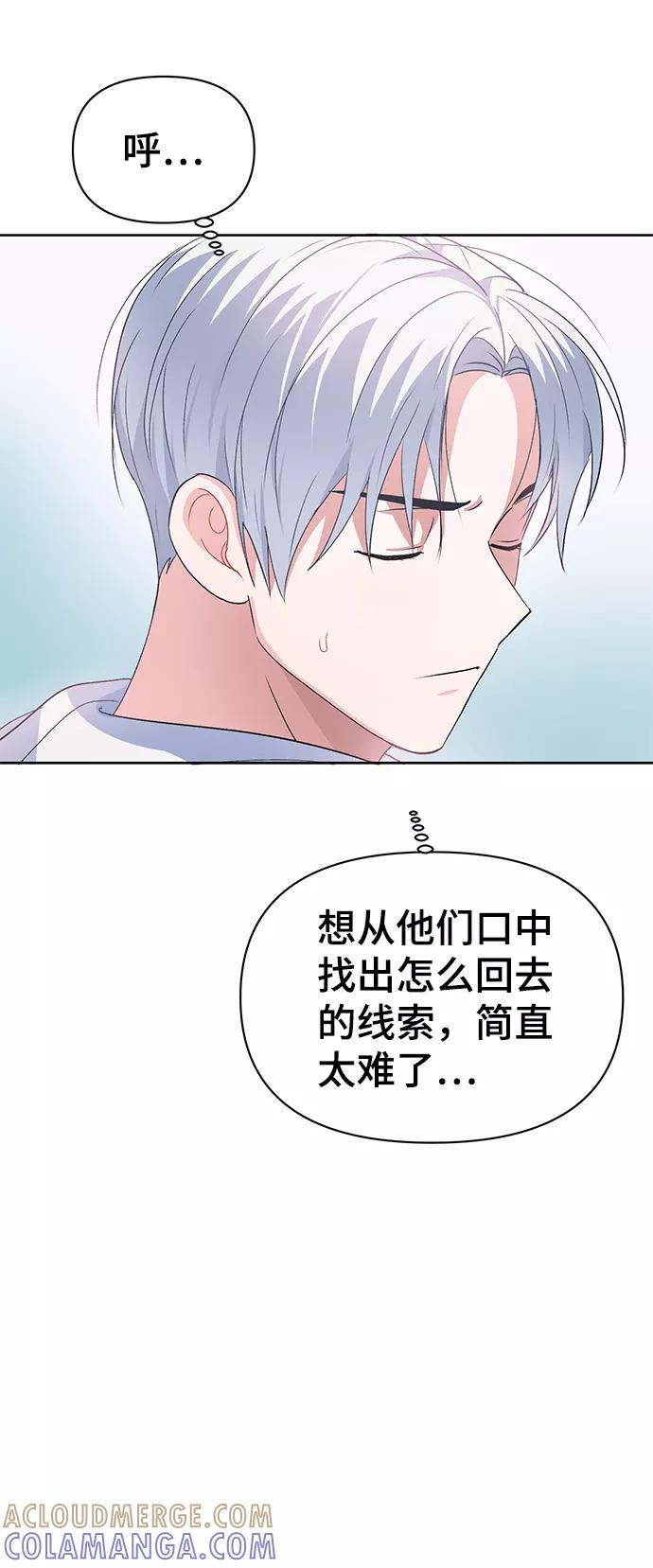 《神圣的爱豆》第2话 第73页