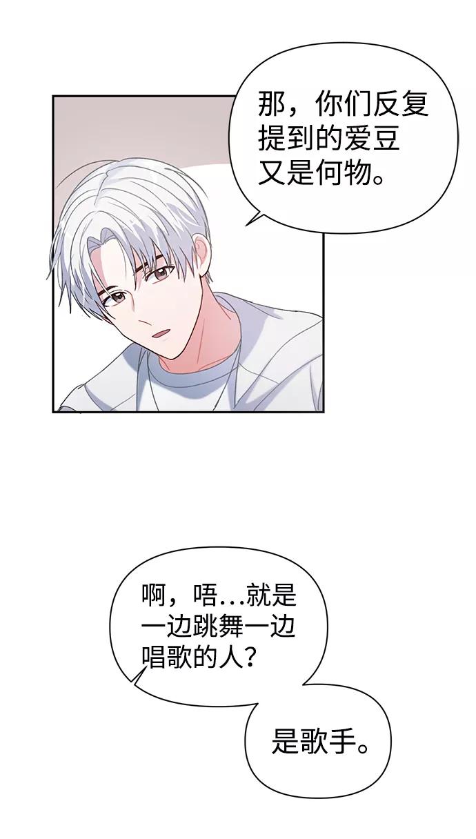 《神圣的爱豆》第2话 第62页