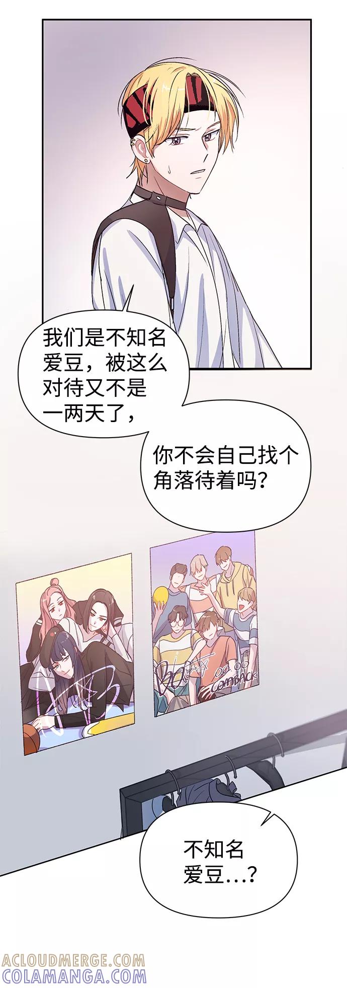 《神圣的爱豆》第2话 第25页