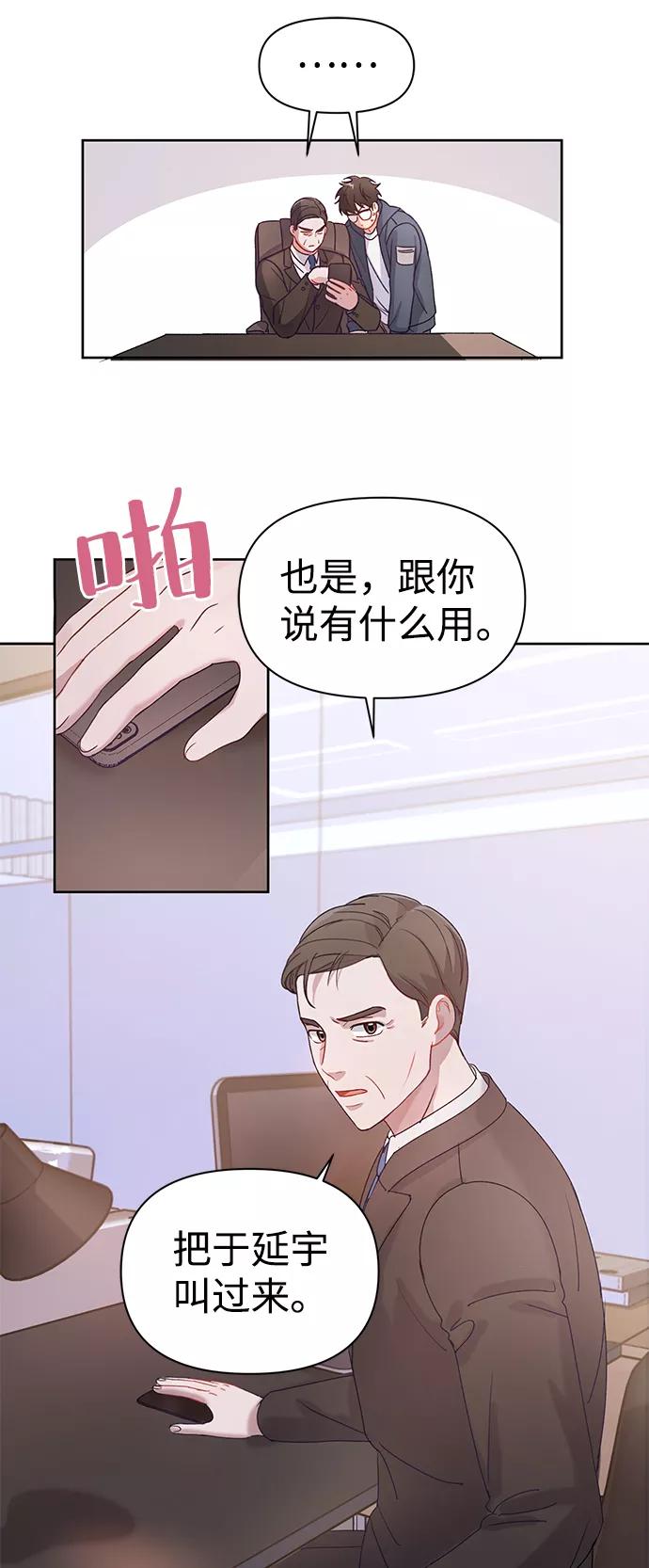 《神圣的爱豆》第2话 第83页