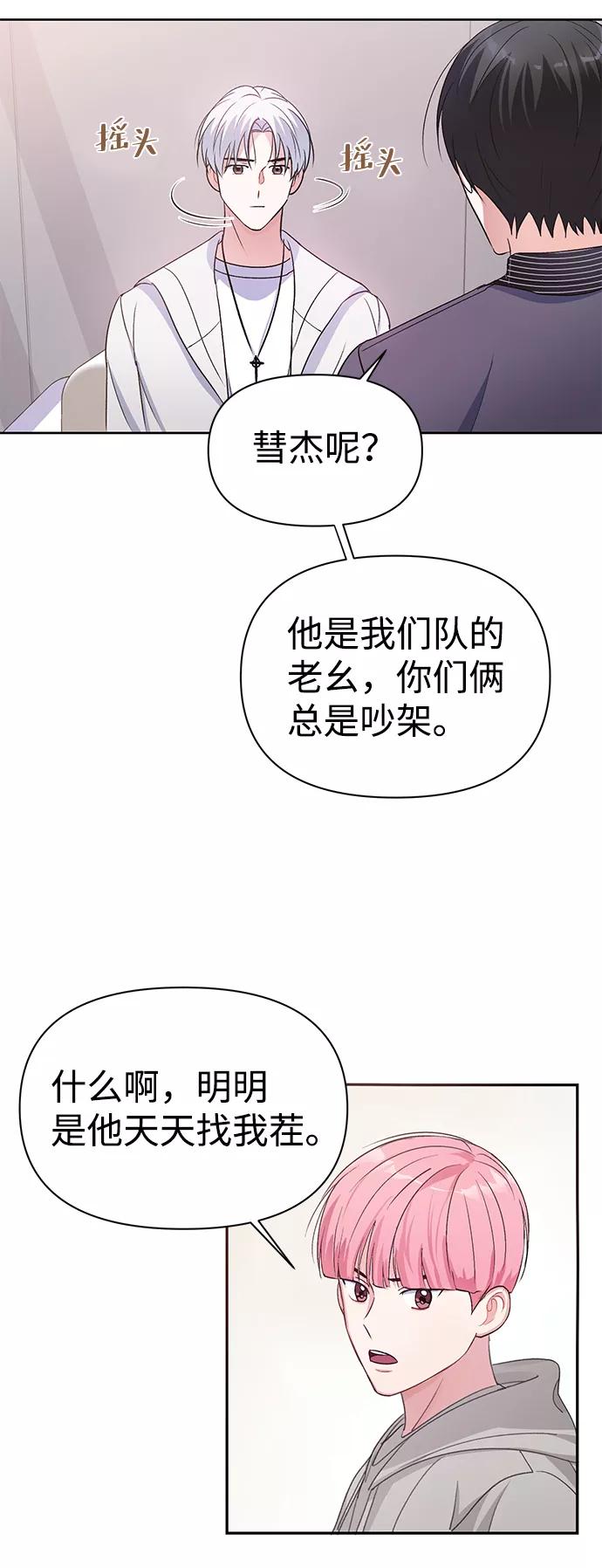 《神圣的爱豆》第2话 第56页