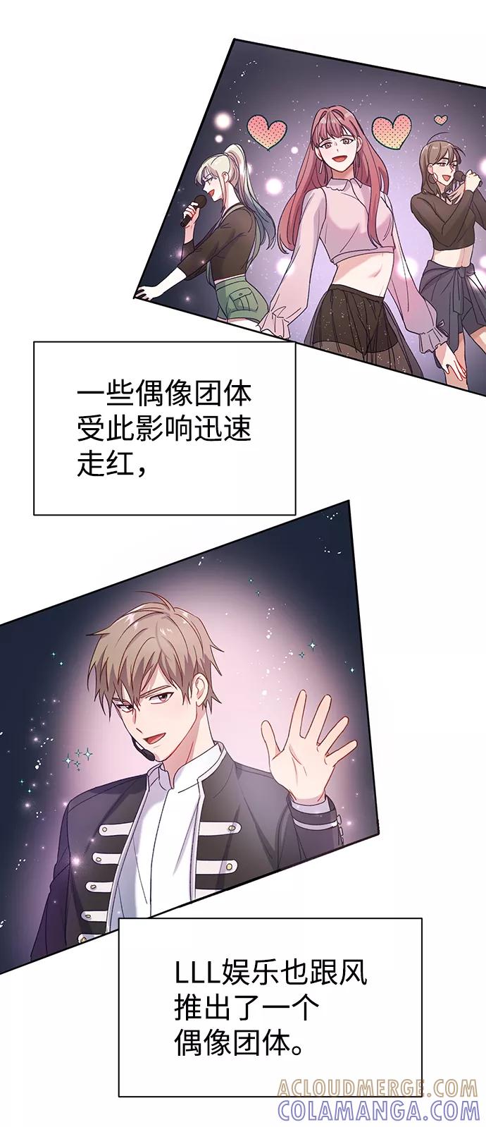 《神圣的爱豆》第2话 第4页