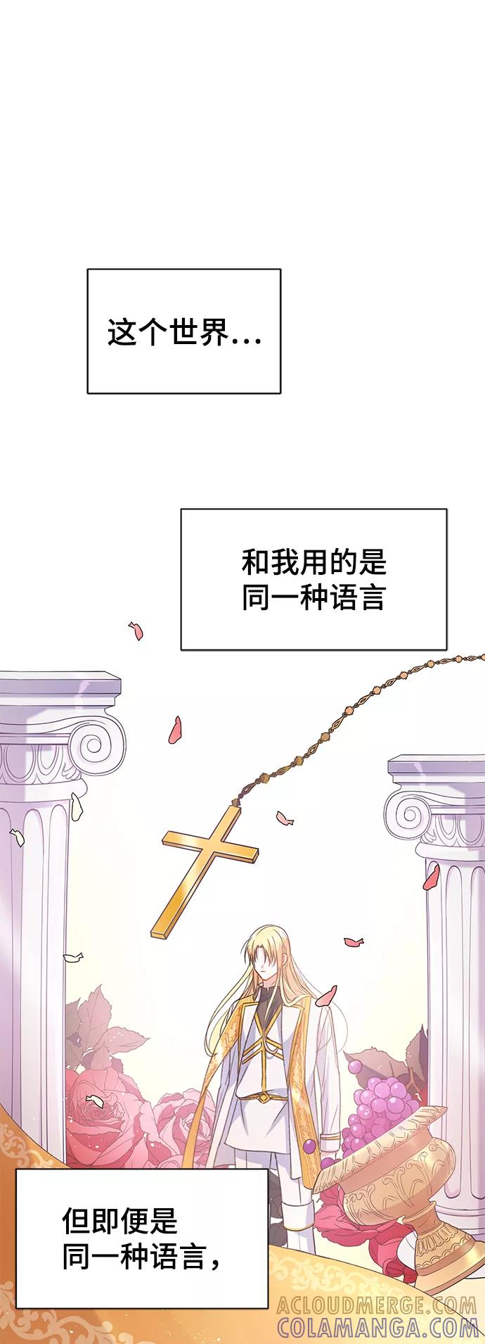 《神圣的爱豆》第2话 第28页