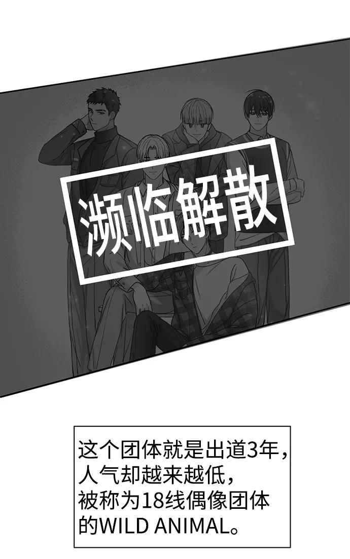 《神圣的爱豆》第2话 第5页