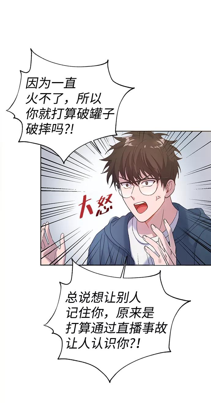 《神圣的爱豆》第2话 第14页