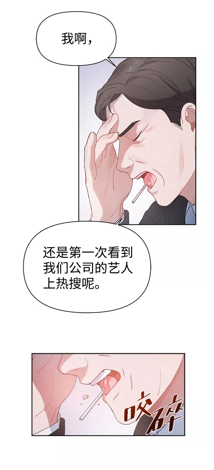 《神圣的爱豆》第2话 第77页