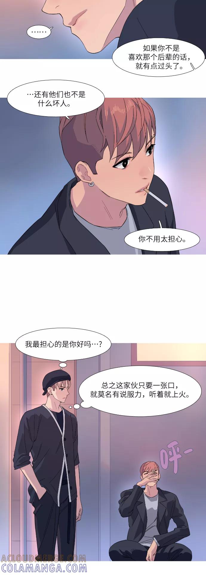 《胆小的调色盘》第20话 第23页