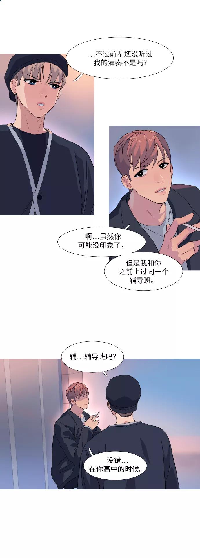 《胆小的调色盘》第20话 第24页