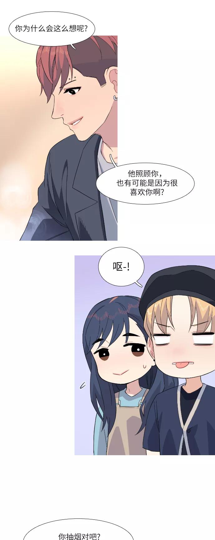 《胆小的调色盘》第20话 第20页