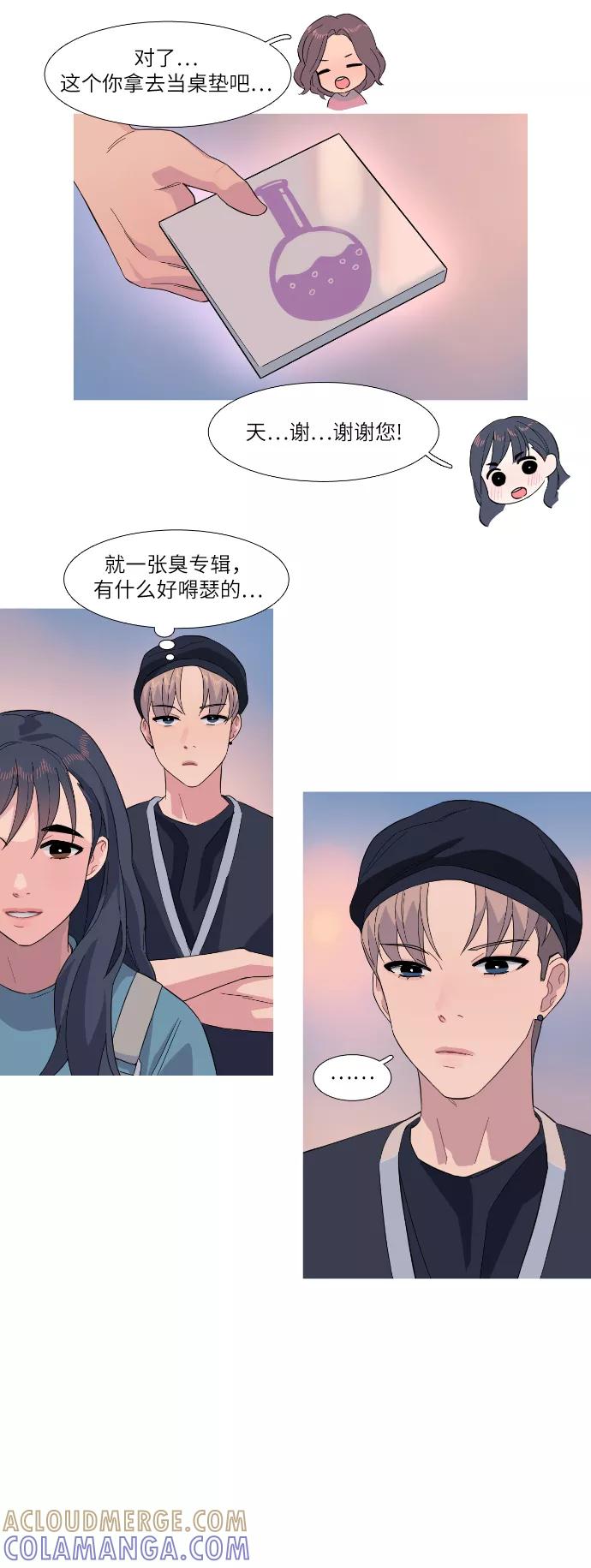 《胆小的调色盘》第20话 第31页