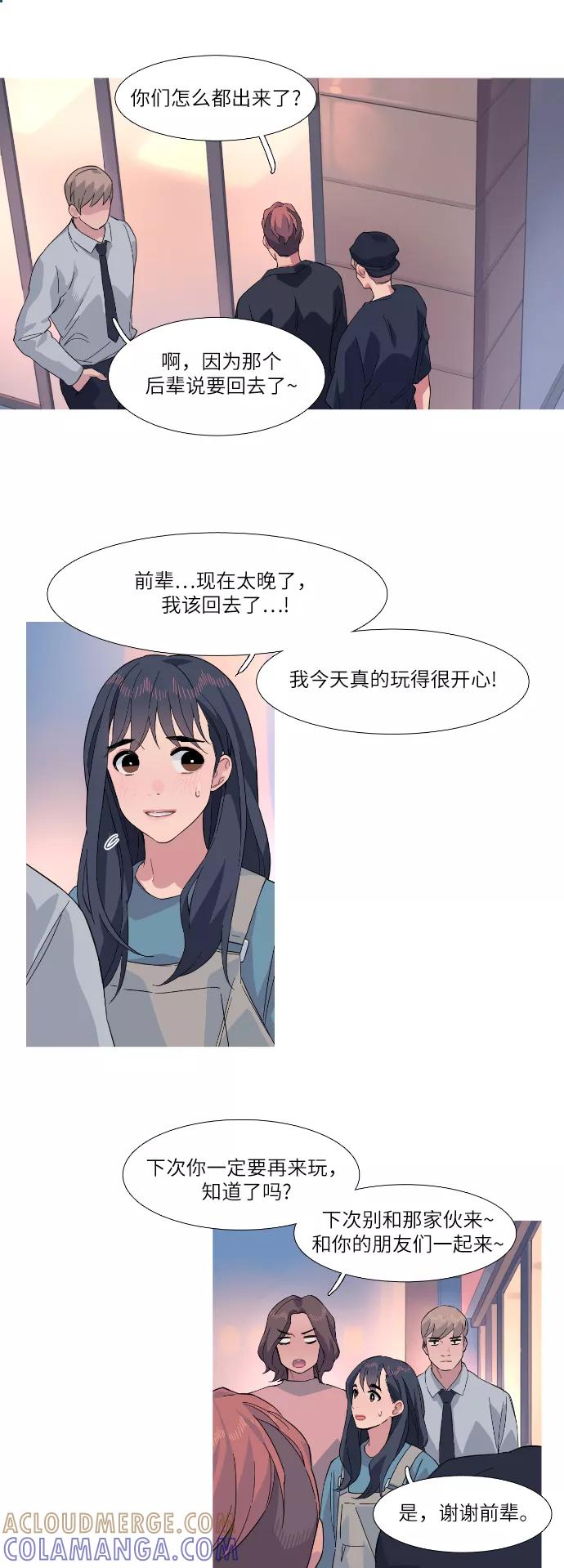 《胆小的调色盘》第20话 第29页