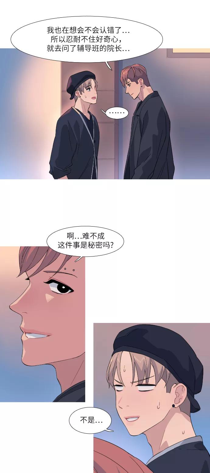 《胆小的调色盘》第20话 第26页