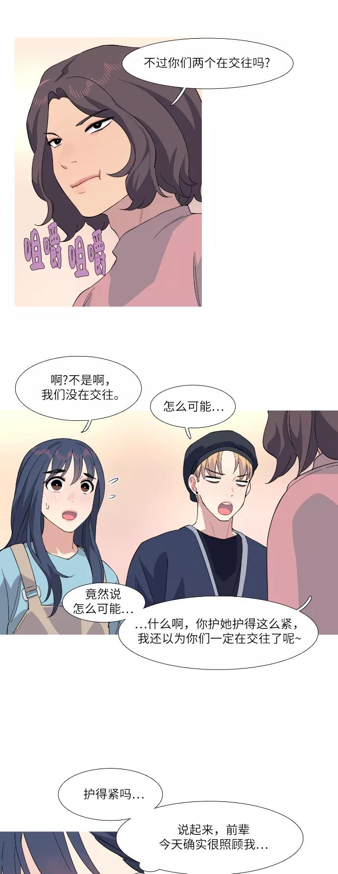 《胆小的调色盘》第20话 第14页
