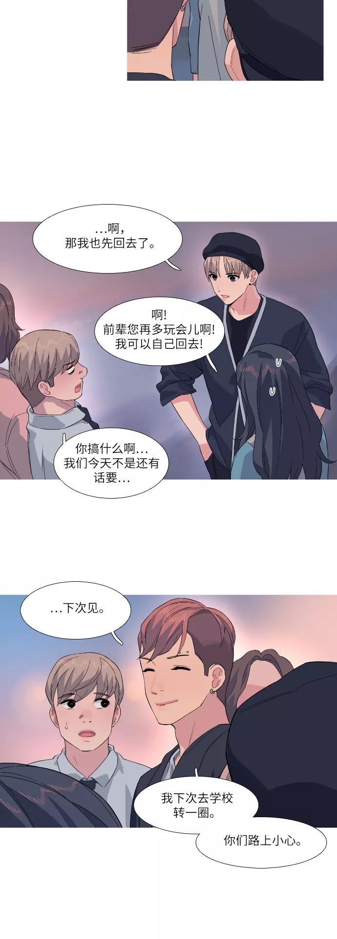《胆小的调色盘》第20话 第30页
