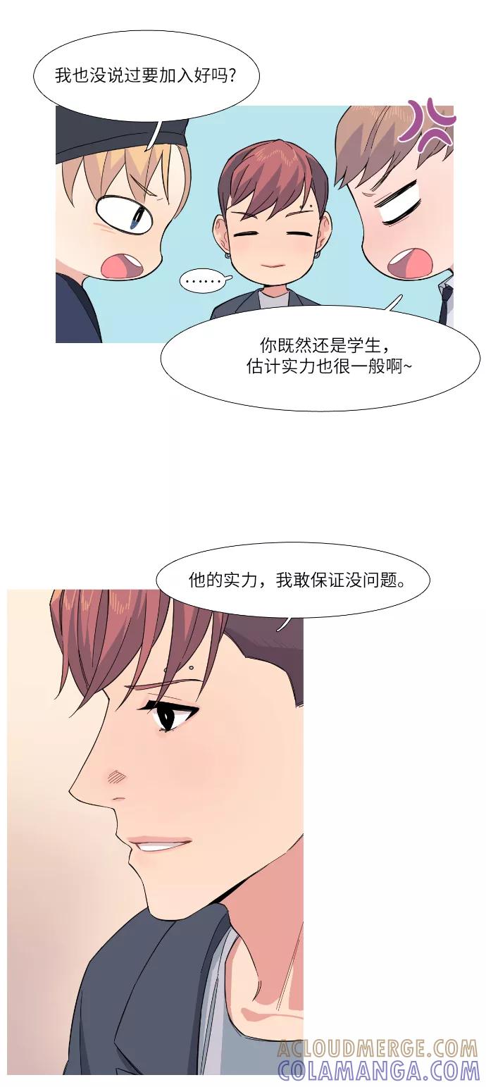 《胆小的调色盘》第20话 第9页