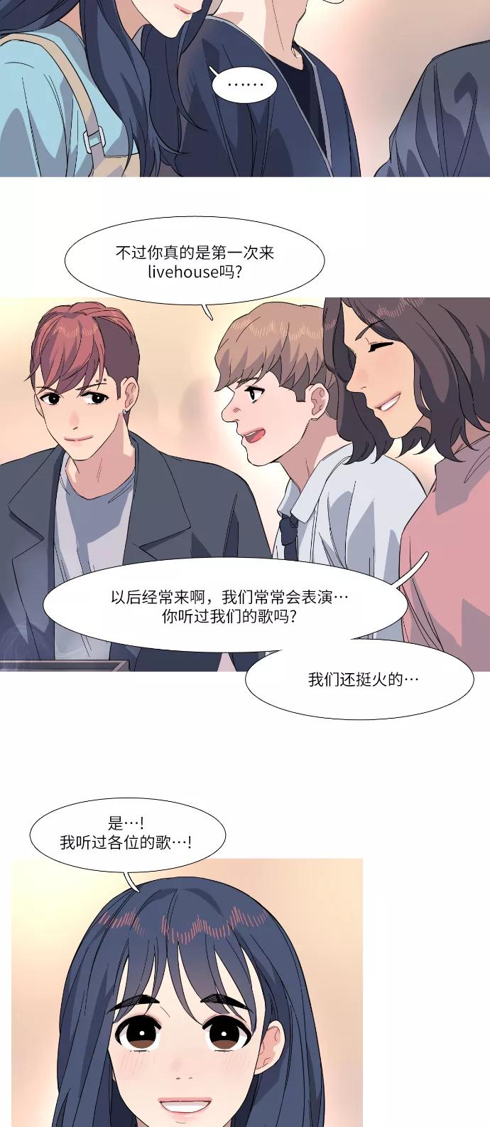 《胆小的调色盘》第20话 第2页