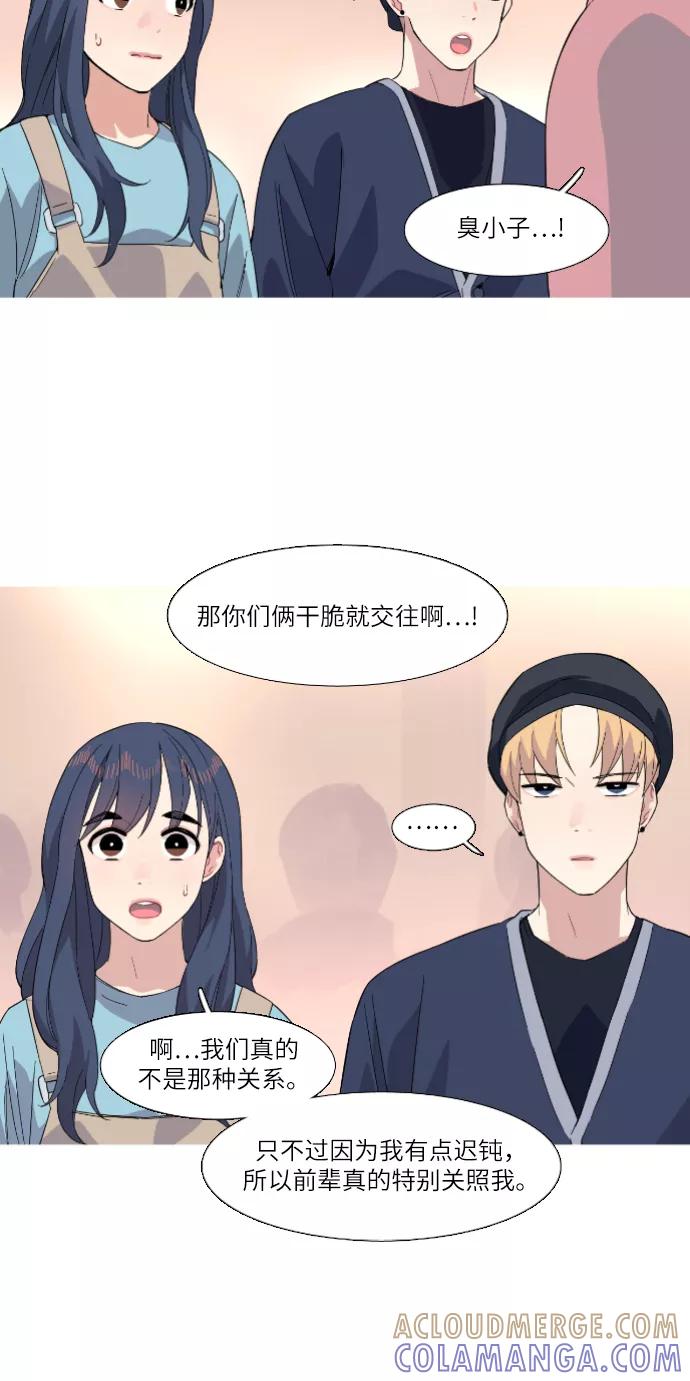 《胆小的调色盘》第20话 第19页