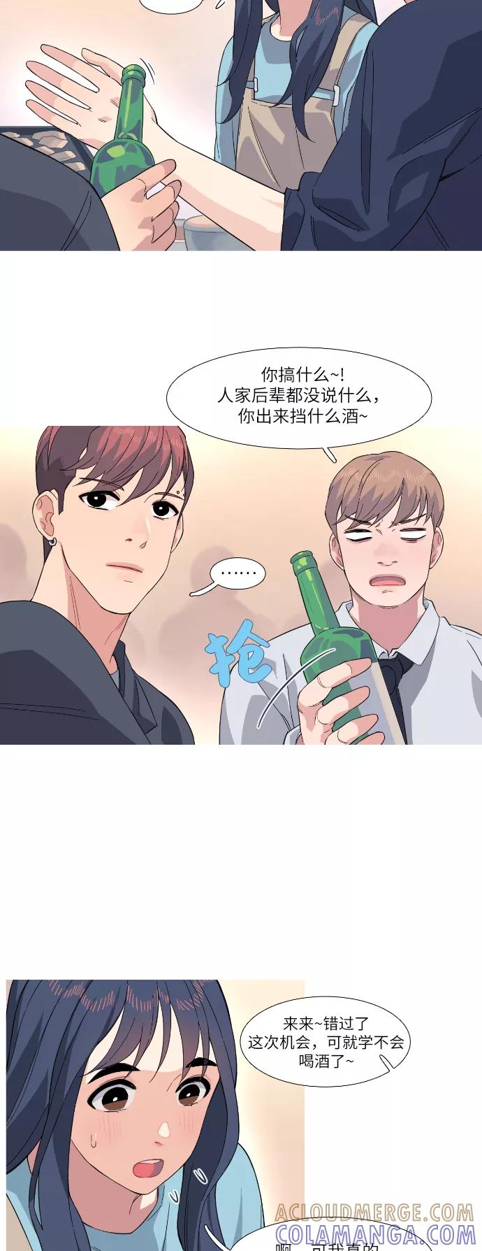 《胆小的调色盘》第20话 第5页