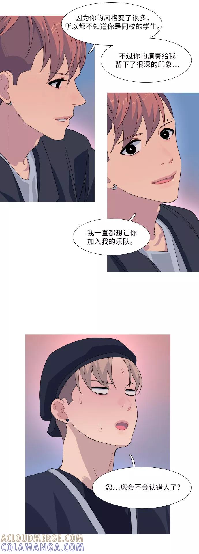 《胆小的调色盘》第20话 第25页