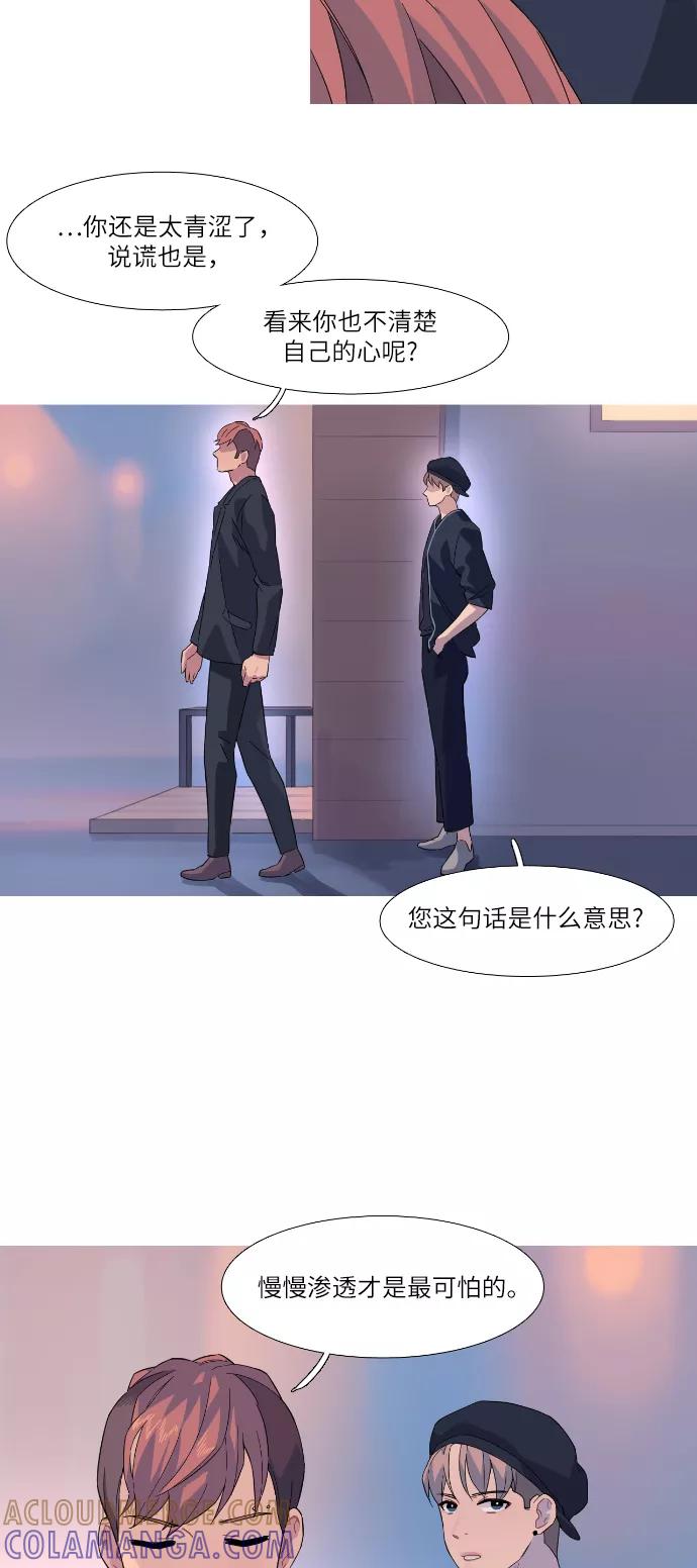 《胆小的调色盘》第20话 第27页