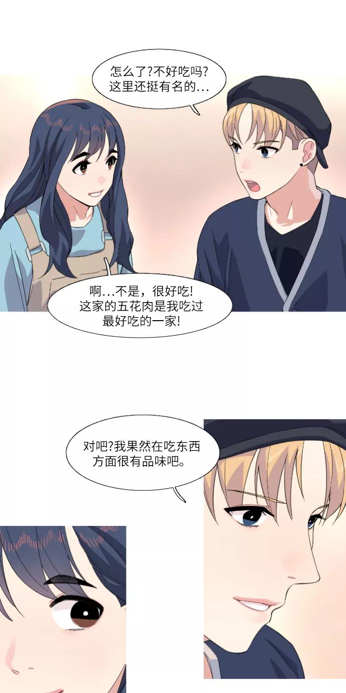 《胆小的调色盘》第20话 第16页