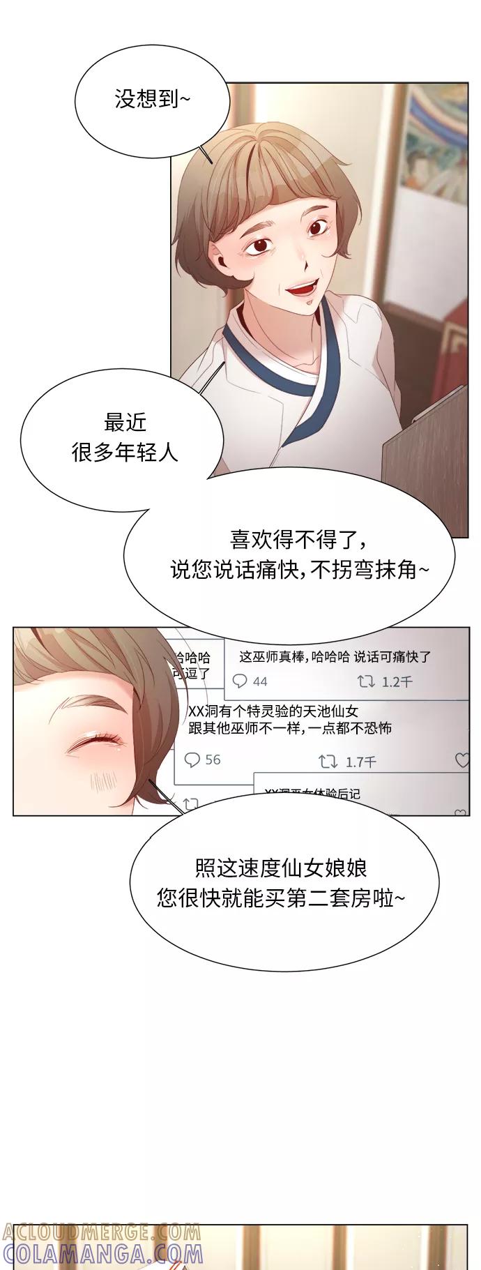 《牵牛和仙女》第21话 第25页