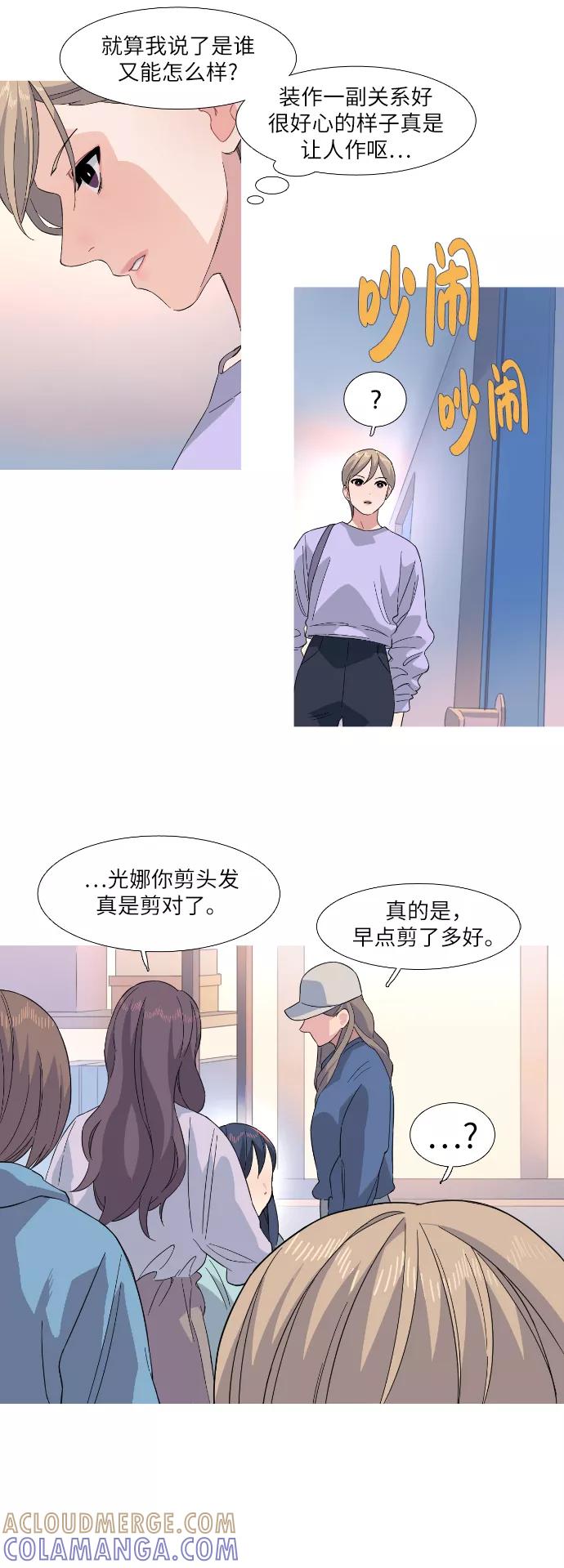 《胆小的调色盘》第21话 第29页