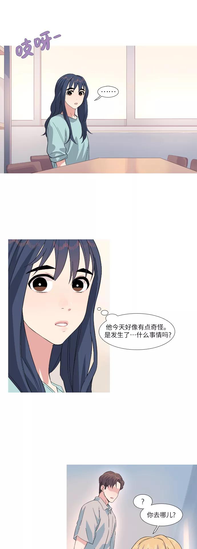 《胆小的调色盘》第21话 第20页