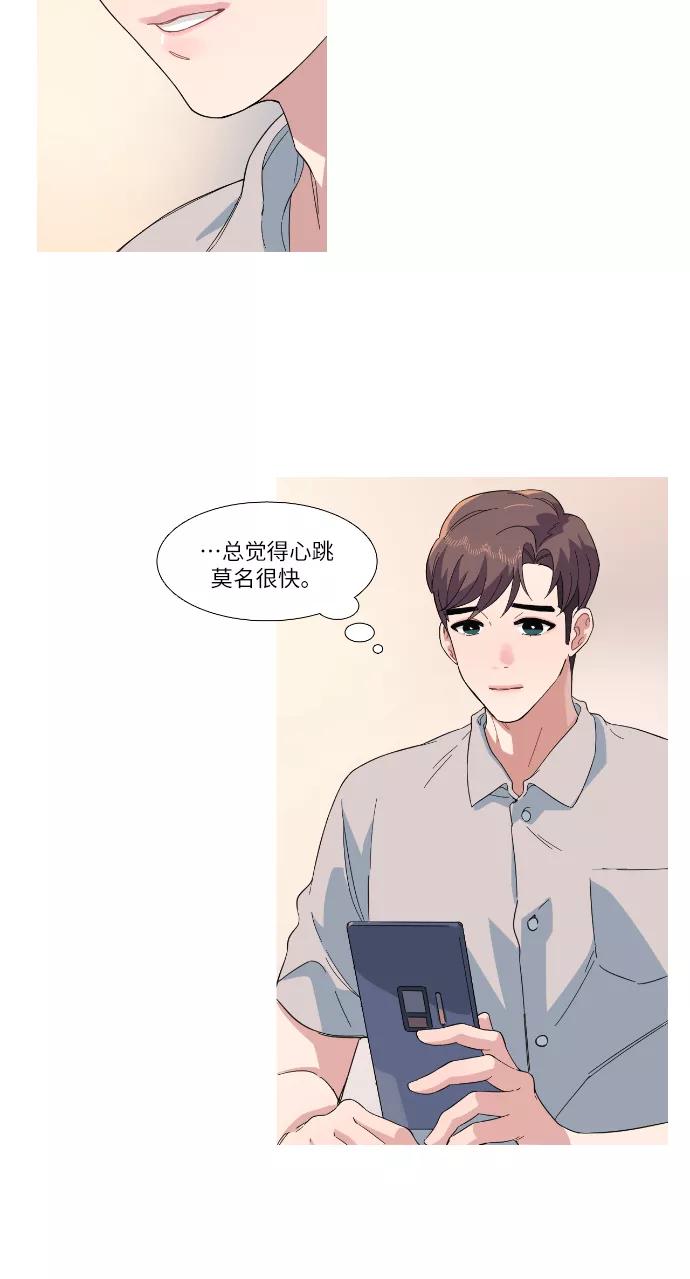 《胆小的调色盘》第21话 第6页