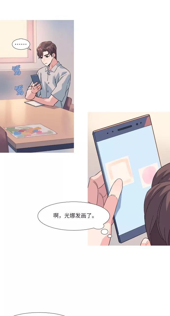 《胆小的调色盘》第21话 第4页