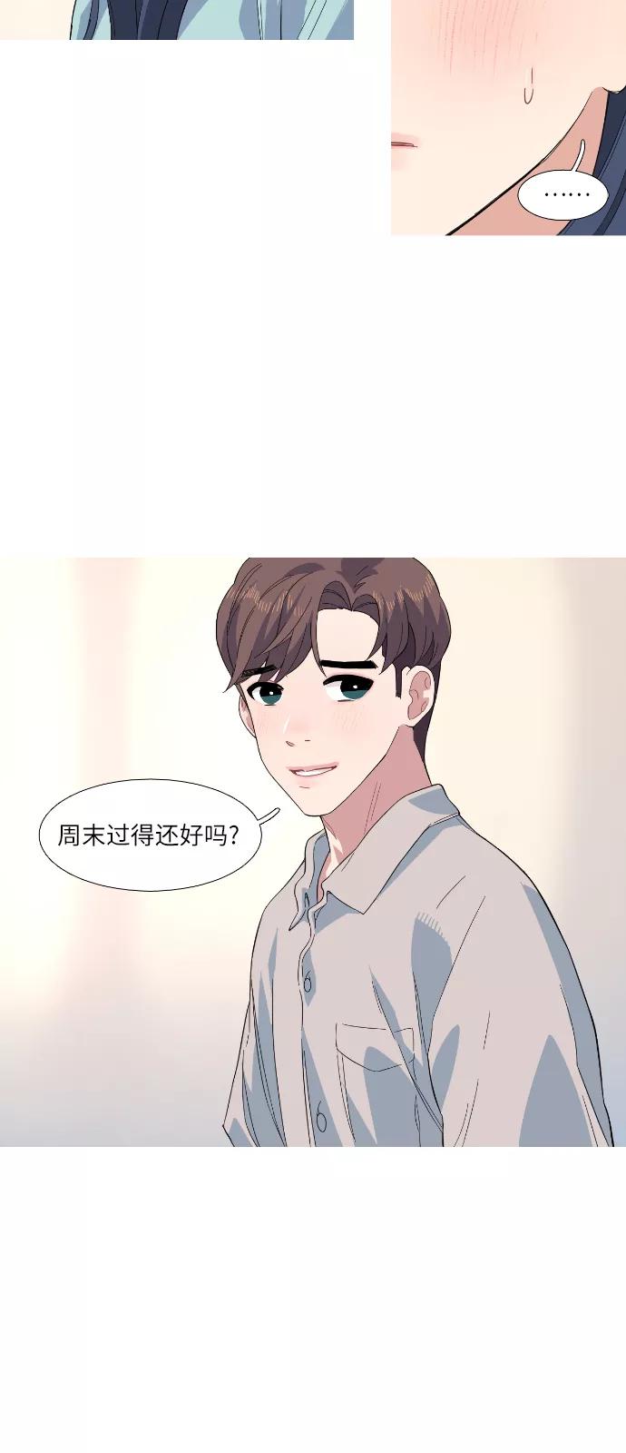 《胆小的调色盘》第21话 第14页