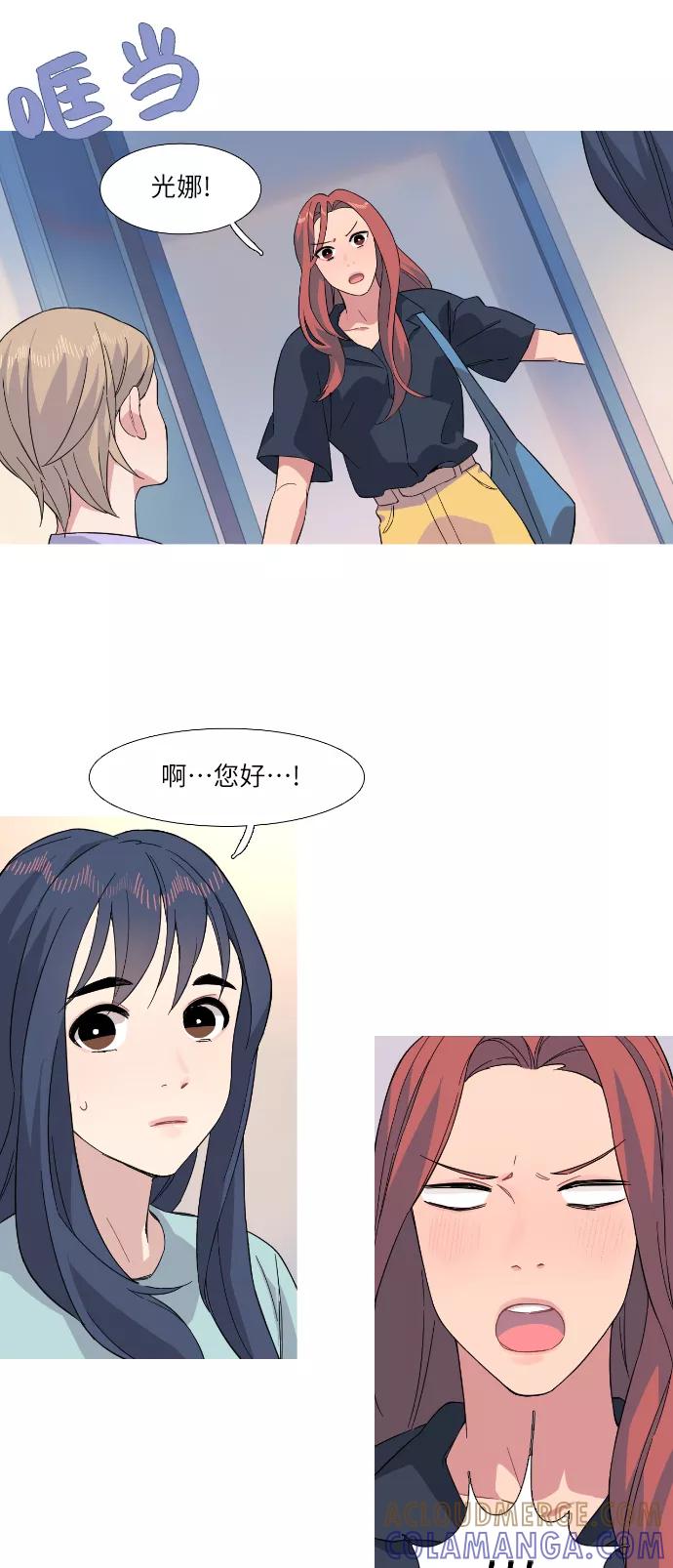 《胆小的调色盘》第21话 第33页