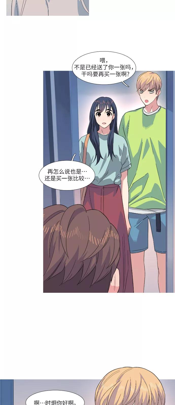 《胆小的调色盘》第21话 第8页