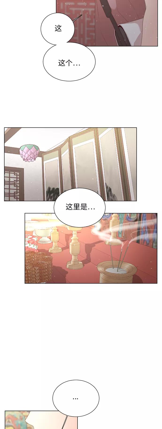 《牵牛和仙女》第21话 第3页