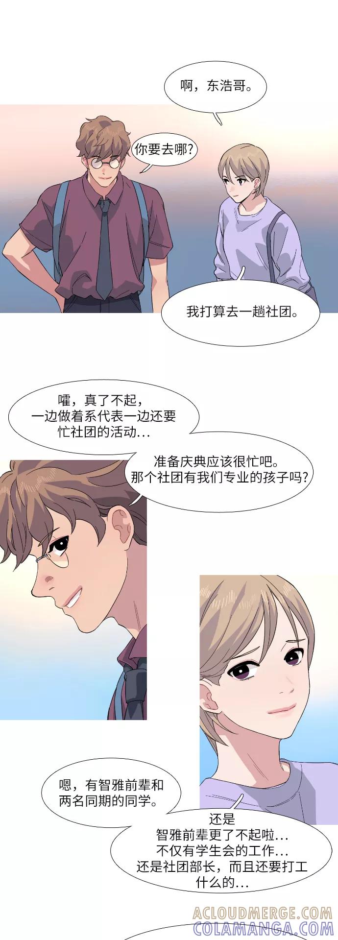 《胆小的调色盘》第21话 第27页