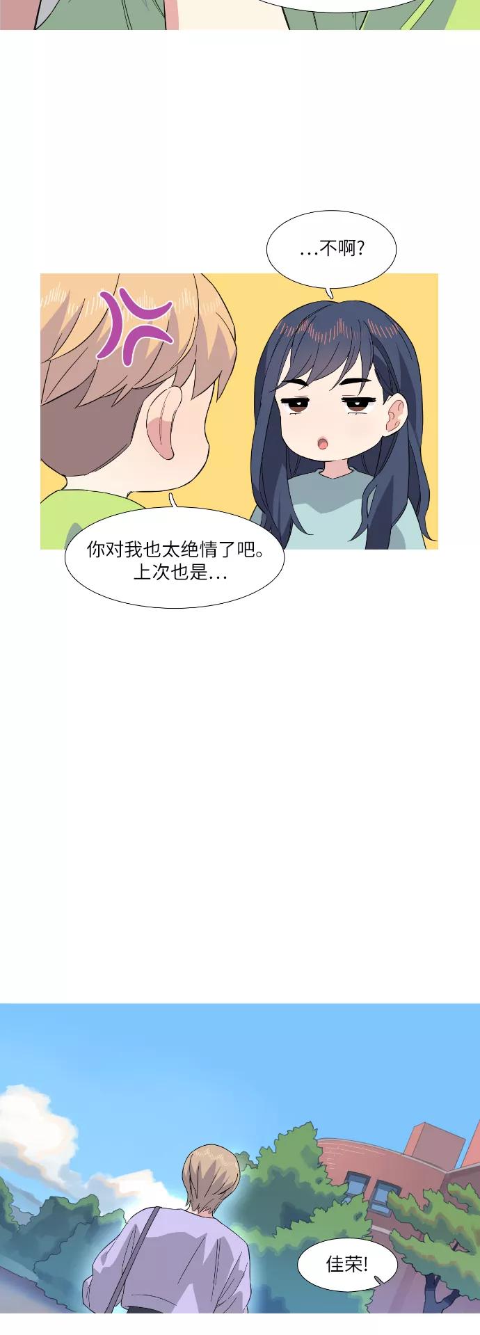 《胆小的调色盘》第21话 第26页