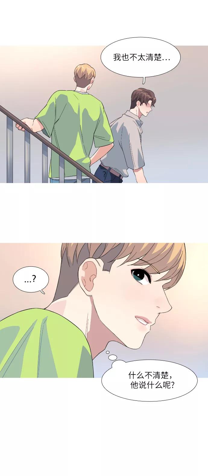 《胆小的调色盘》第21话 第22页