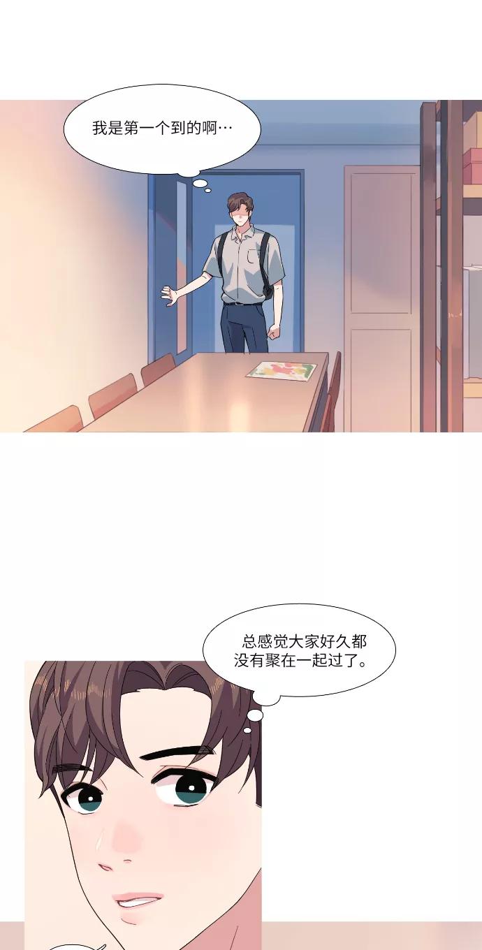 《胆小的调色盘》第21话 第2页