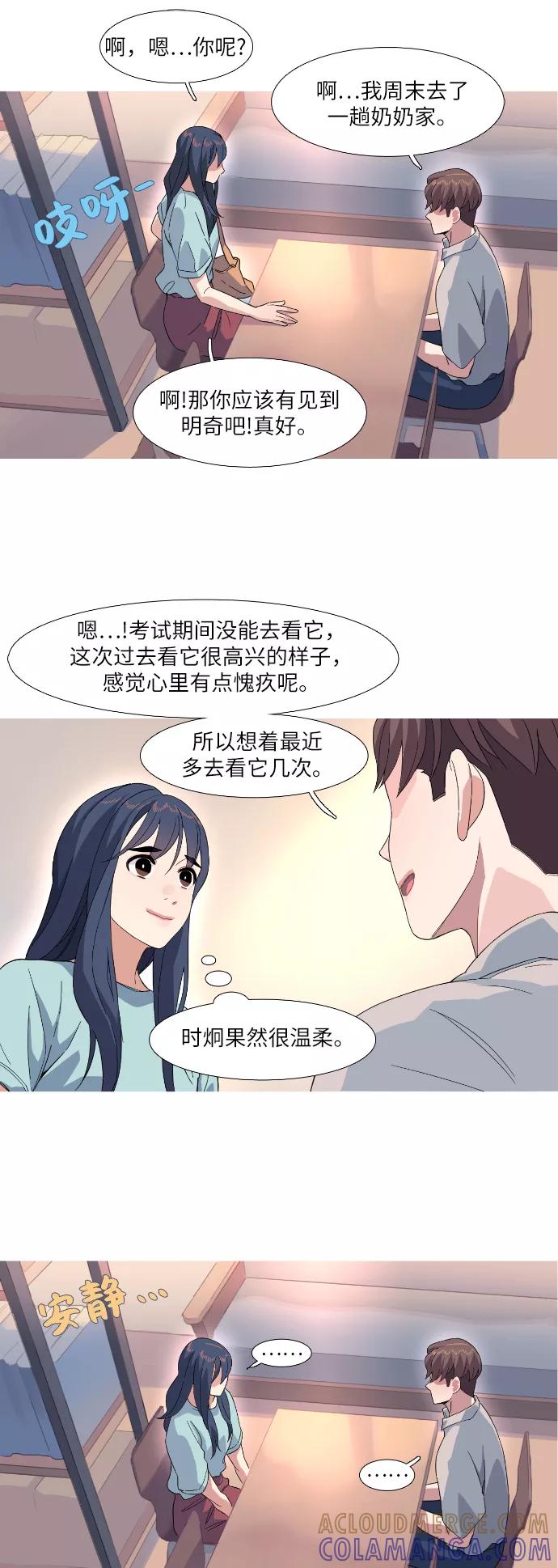 《胆小的调色盘》第21话 第15页