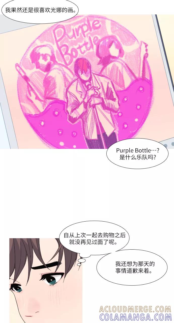 《胆小的调色盘》第21话 第5页