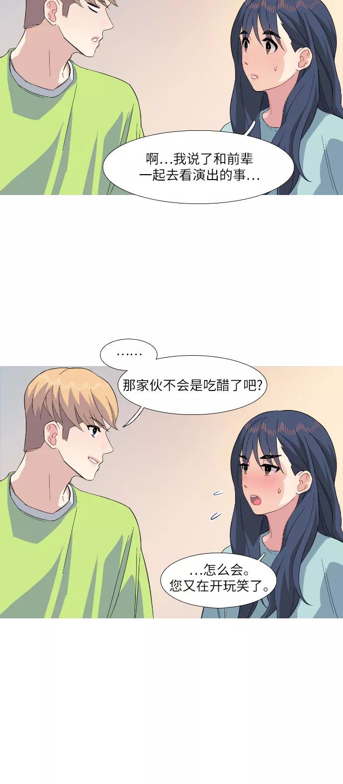 《胆小的调色盘》第21话 第24页