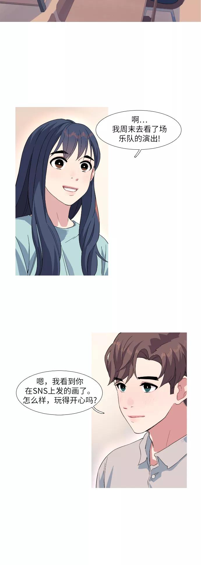 《胆小的调色盘》第21话 第16页