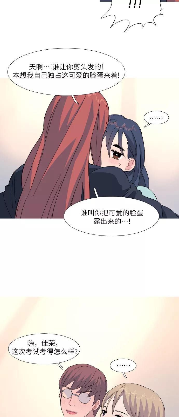 《胆小的调色盘》第21话 第34页