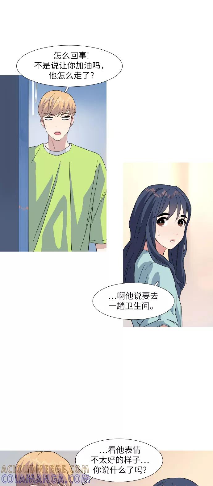 《胆小的调色盘》第21话 第23页