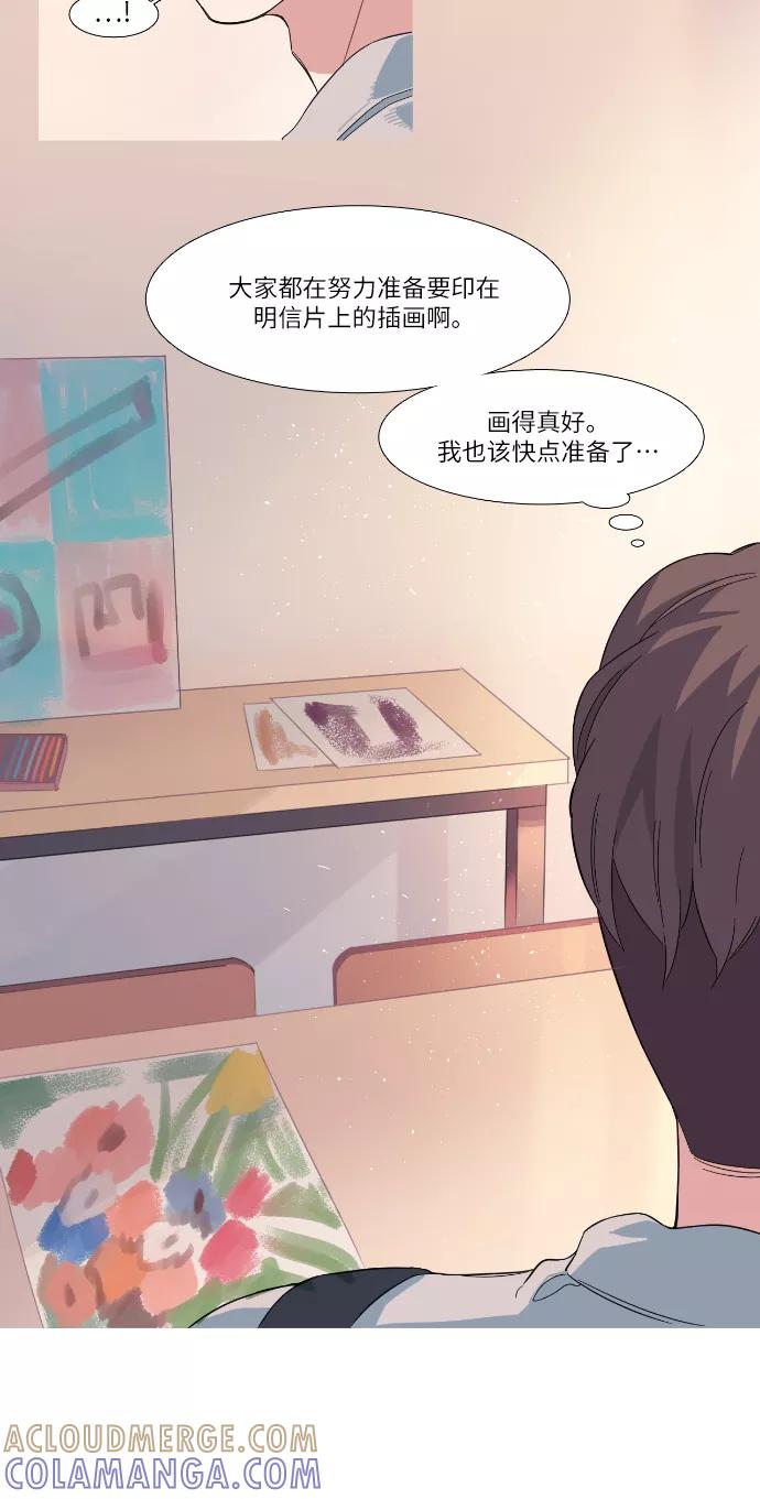 《胆小的调色盘》第21话 第3页