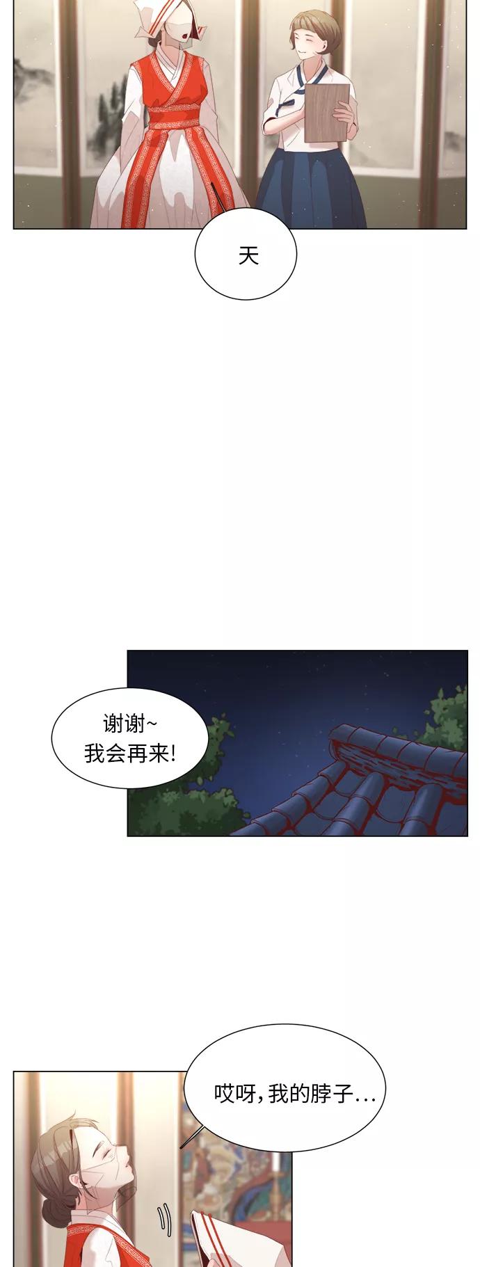 《牵牛和仙女》第21话 第26页