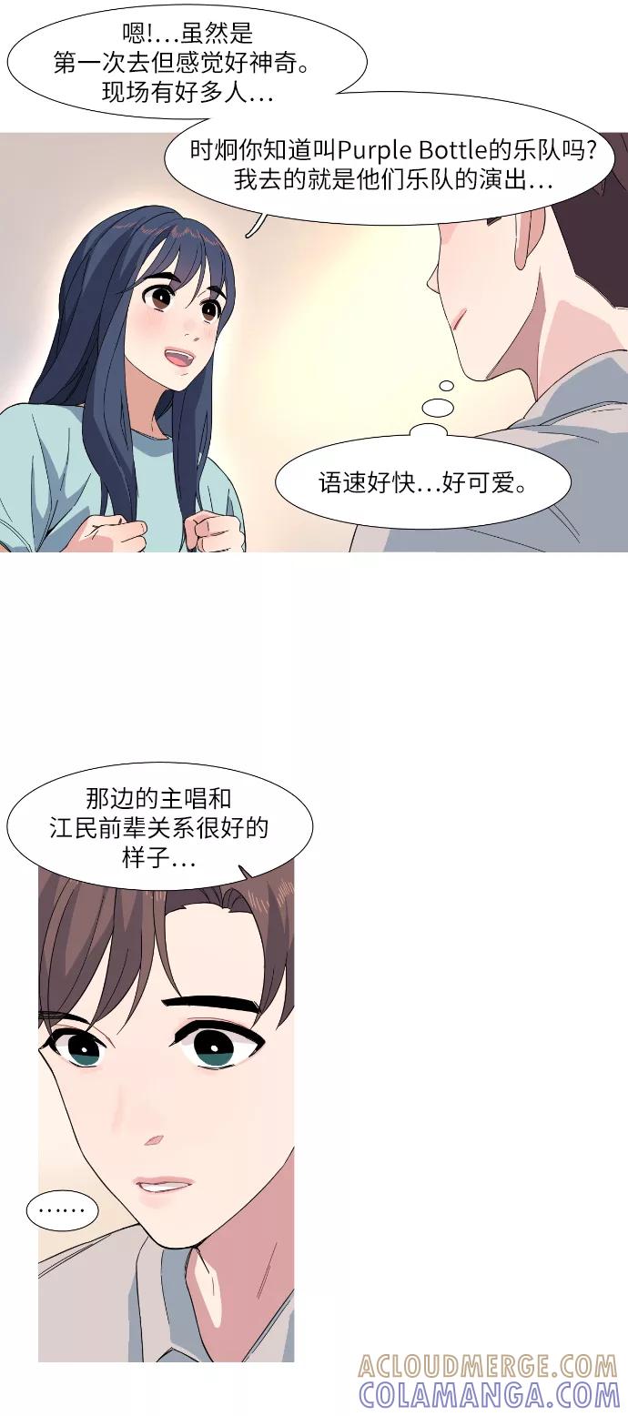 《胆小的调色盘》第21话 第17页