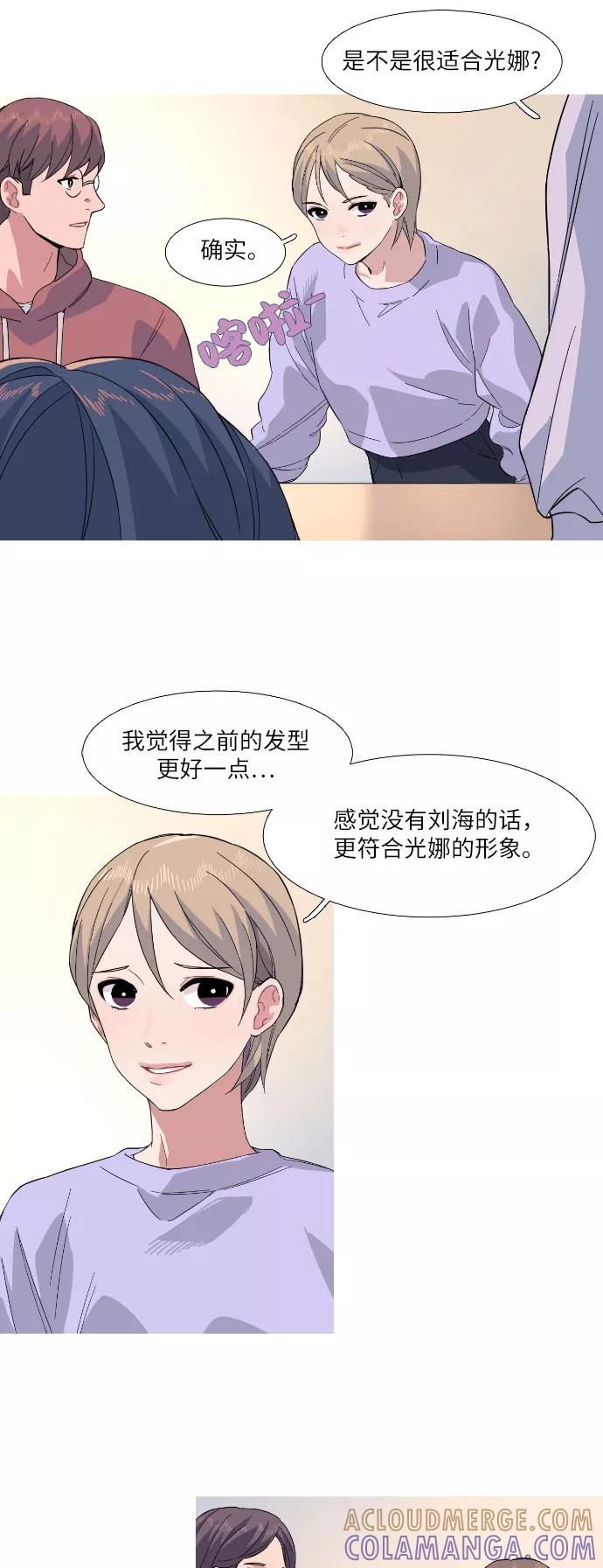 《胆小的调色盘》第21话 第31页